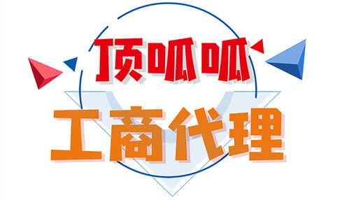 企业命名与代理注册 需关注的要点与流程