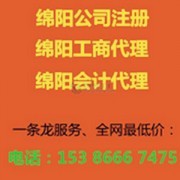 绵阳工商代理厂家 专业代办服务，助您轻松创业